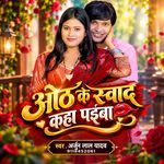 Oth Ke Svad Kaha Paiba