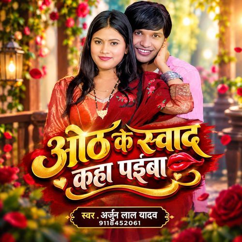 Oth Ke Svad Kaha Paiba