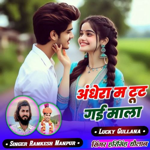 अंधेरा म टूट गई माला