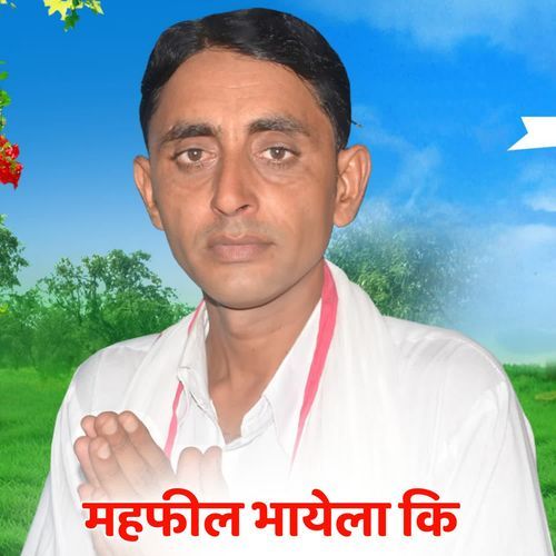 महफील भायेला कि