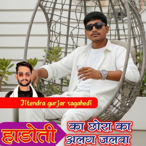 हाडोती का छोरा का अलग जलवा