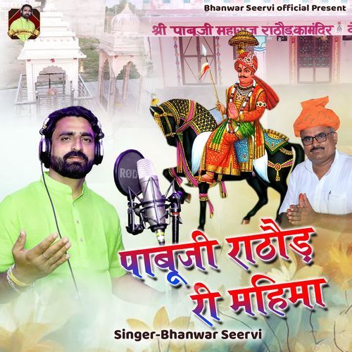 Pabuji Rathod Ri Mahima