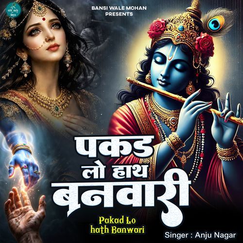 Pakad Lo Hath Banvari
