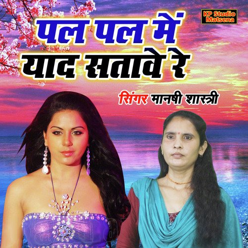 Pal Pal Main Yaad Satawe Re