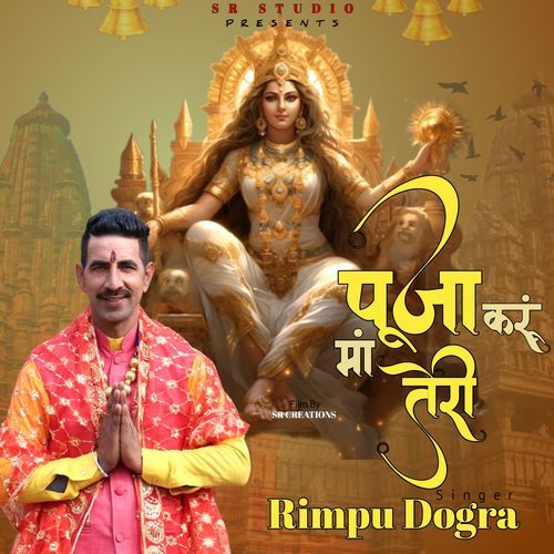 Pooja Karu Maa Meri