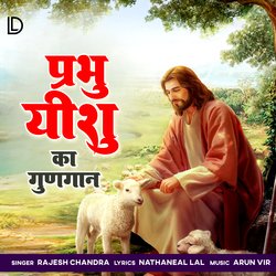 Prabhu yeshu ka gungaan-AhhcXgxcXUI