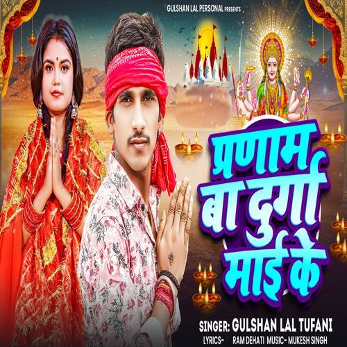 Pranam Ba Durga Mai Ke