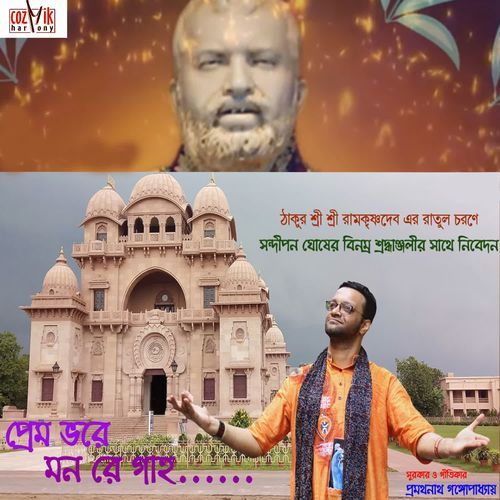 Prem Bhore Mon Re Gaho