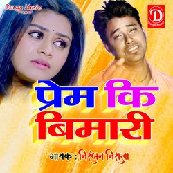 Prem Ki Bimari (Bhojpuri)-HQUYAUZ3dWA