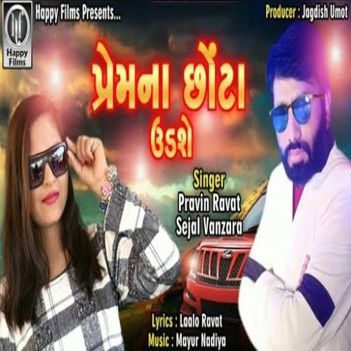 Prem Na Chota Udse (Studio)