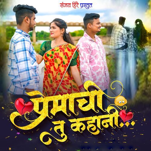 Premachi Tu Kahani