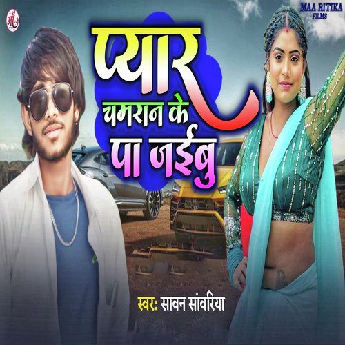 Pyar Chamaran Ke Pa Jaibu (Bhojpuri Song)