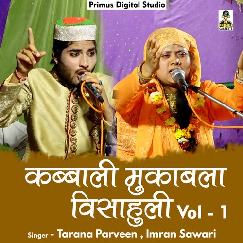 Qawwali Mukabla Visahuli Vol - 1