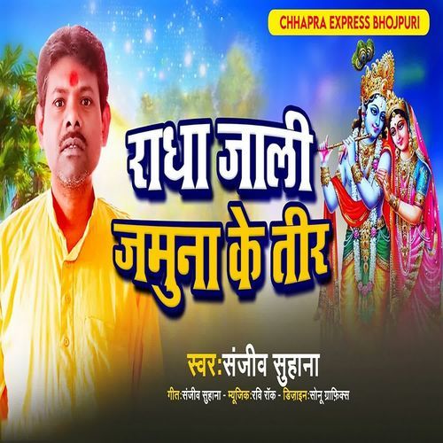 Radha Jali Jamuna Ke Tir