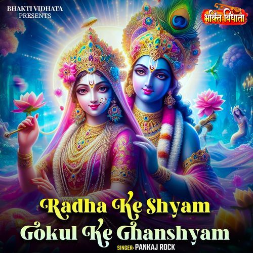 Radha Ke Shyam Gokul Ke Ghanshyam