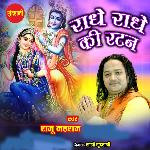 Radhe Radhe Ki Ratan