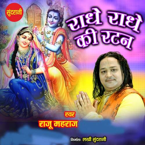 Radhe Radhe Ki Ratan