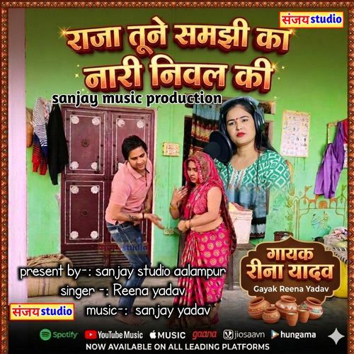 Raja Toone samajhi ka naari nival ki