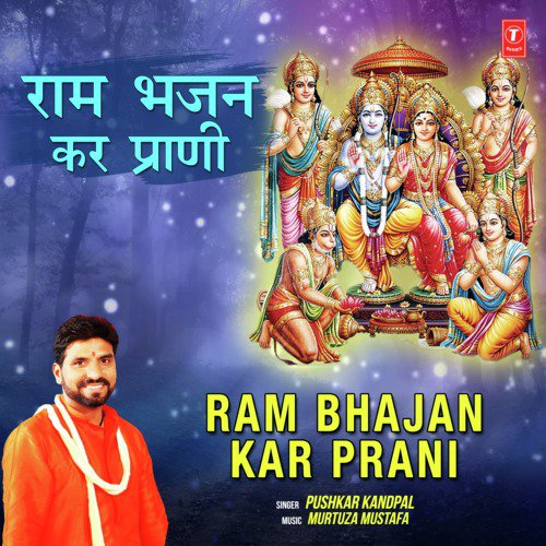 Ram Bhajan Kar Prani