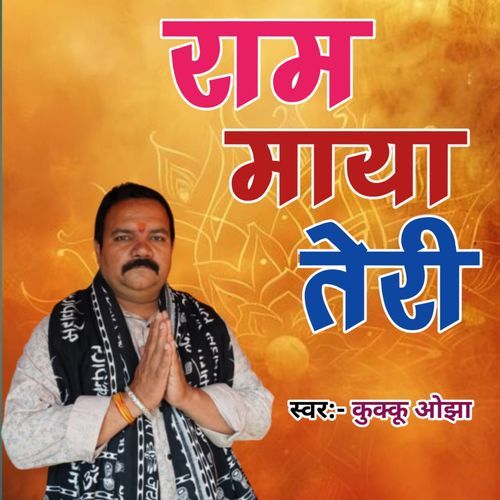 Ram Maya Teri