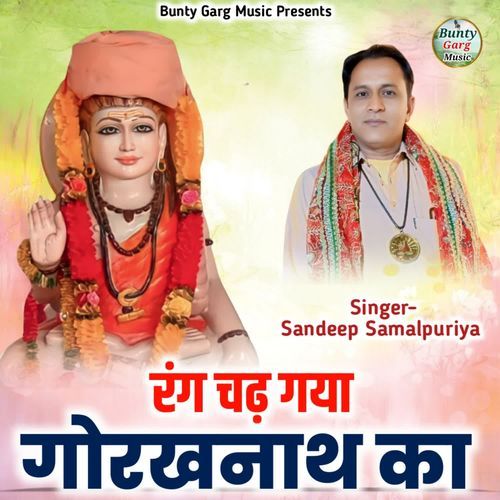 Rang Chad Gya Gorakhnath Ka