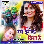 Rang Email Kiya Hai (Bhojpuri Song)