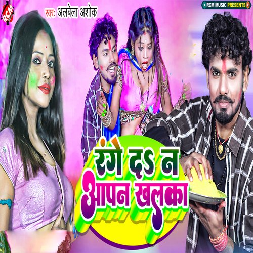 Range Da Na Aapan Khalka