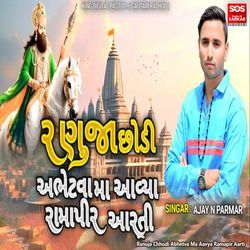 Ranuja Chhodi Abhetva Ma Aavya Ramapir Aarti