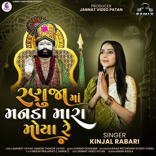 Ranuja Ma Manda Mara Moya Re(Dj Remix)