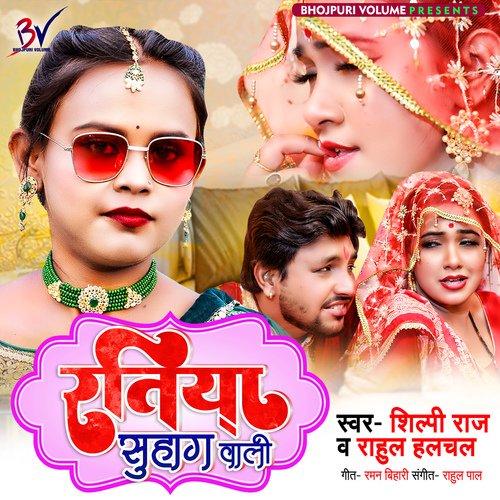 Ratiya Suhaag Wali (Bhojpuri Song)