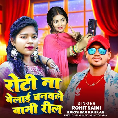 Roti Na Belai Banwale Bani Roti