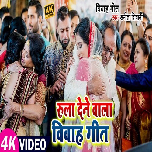 Rula Dele Wala Viwah Geet
