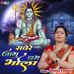 Sabere Jagu Bam Bhola