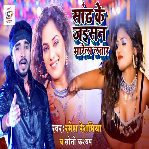 sadh ke jaisan marela latar