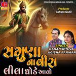 Saguna Na Vira Lila Ghode Aavo