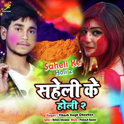 Saheli Ke Holi 2-QAMHZTV0Qls