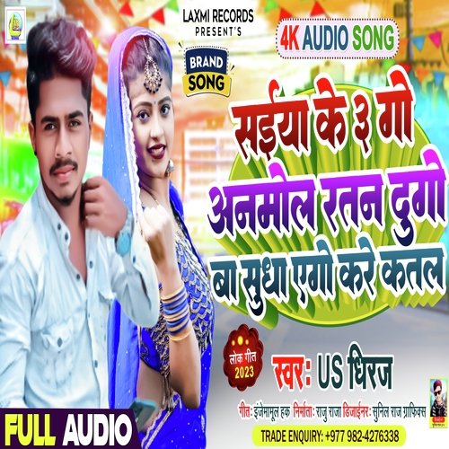 Saiya Ke 3 Go Anmol Ratan Dugo Ba Sudha Ego Kare Katal