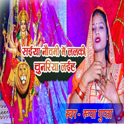 Saiya Navami Me Lalaki Chunariya Laiha
