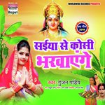 Saiya Se Koshi Bharvayege