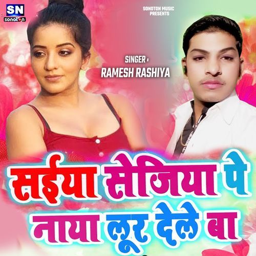 Saiya Sejiya Pe Naya Lur Dele Ba