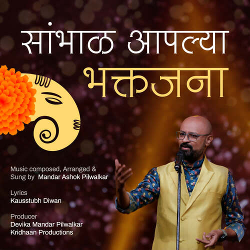 Sambhal Aplya Bhaktajana