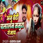 Sanju Beti Chlaln Sasurar Ge May