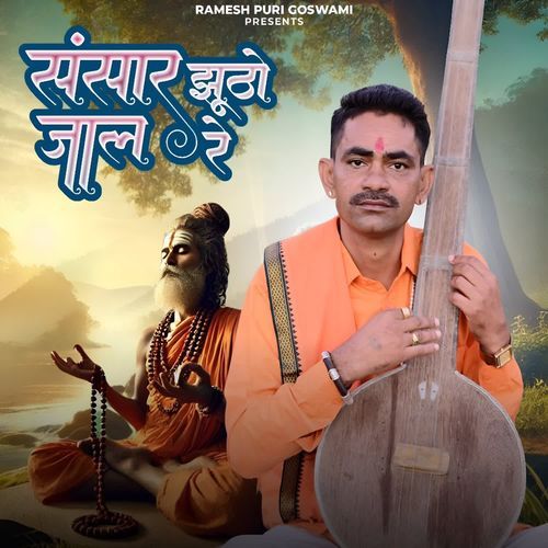 Sansar Jhutho Jal Re