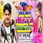 Sara Maal Sawtin Me Jhokela (Bhojpuri Song)
