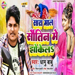 Sara Maal Sawtin Me Jhokela (Bhojpuri Song)