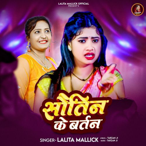 Sautin Ke Bartan
