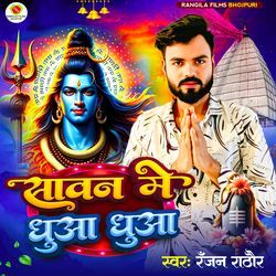 Savan Me Dhuwa Dhuwa