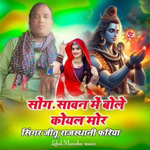 Sawan mein Bole koyal mor