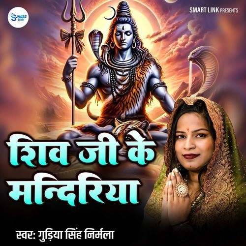 Shiv Ji Ke Mandiriya
