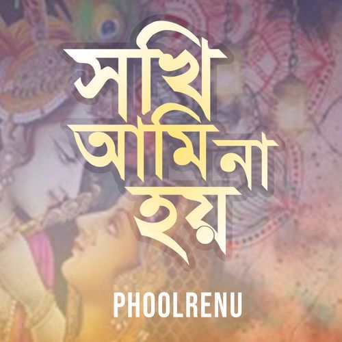 Shokhi Ami Na Hoy